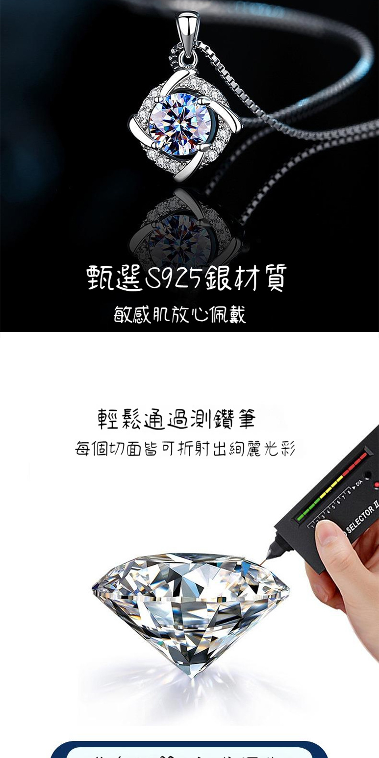甄選S925銀材質 敏感肌放心佩戴 輕鬆通過測鑽筆 每個切面皆可折射出絢麗光彩 