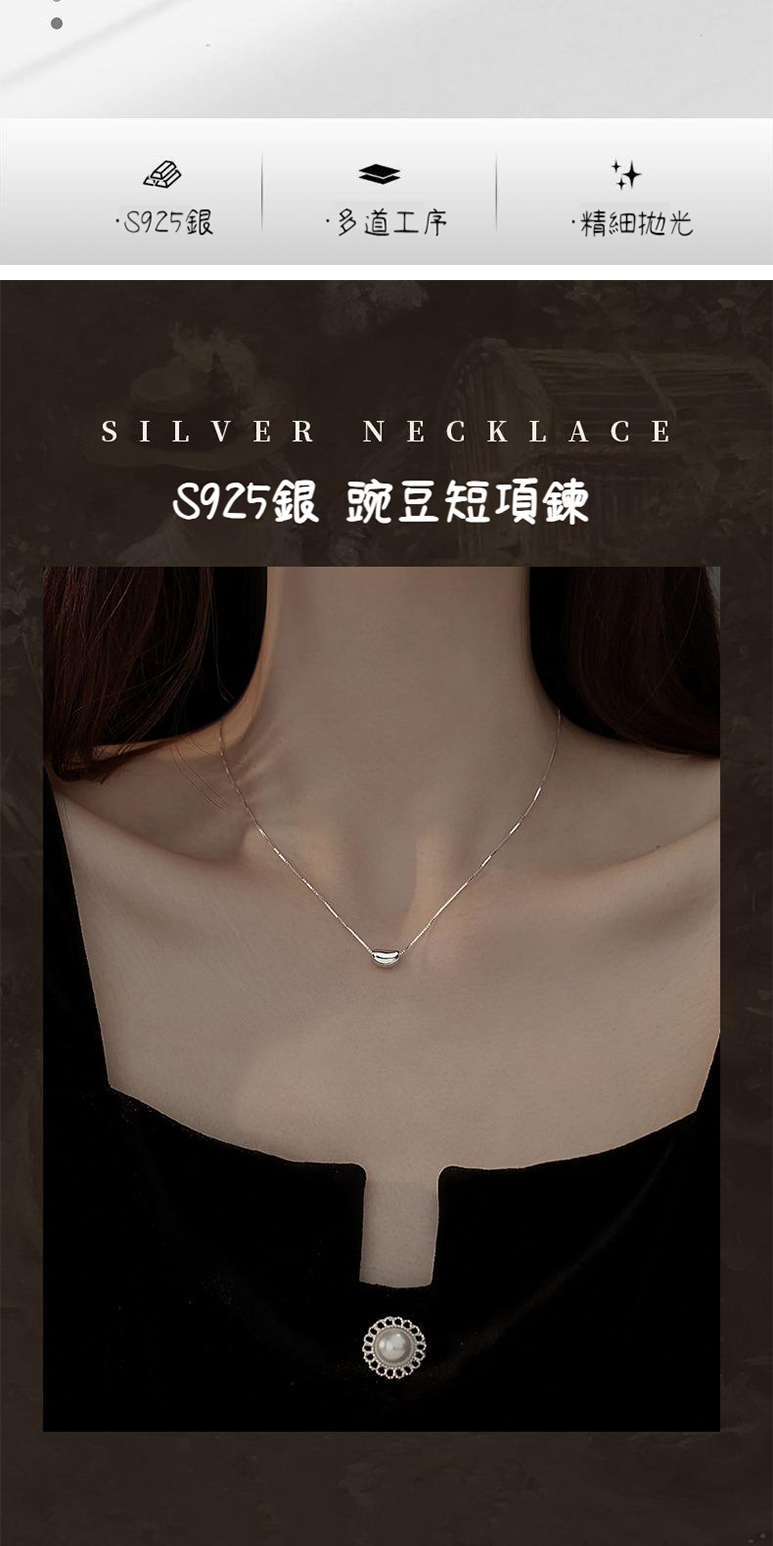 S925銀 多道工序 精細拋光 S925銀 豌豆短項鍊 