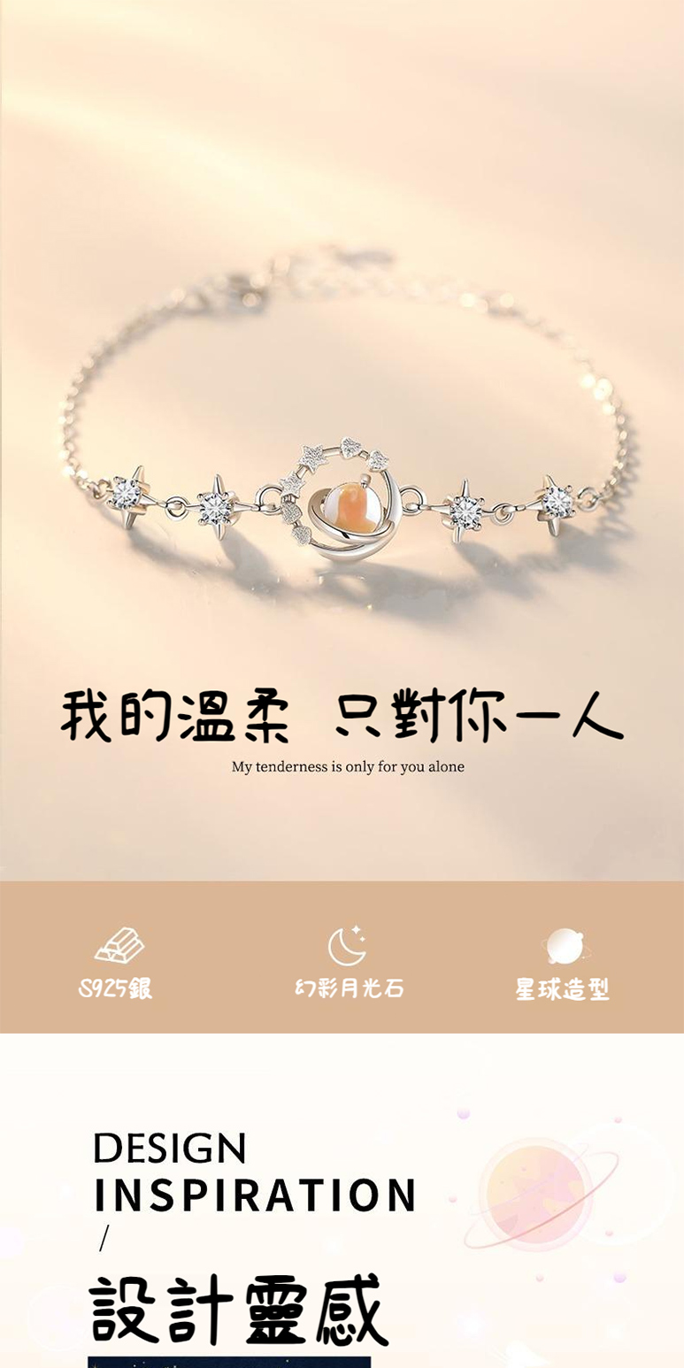我的溫柔只對你一人 S925銀 幻彩月光石 設計靈感 星球造型 