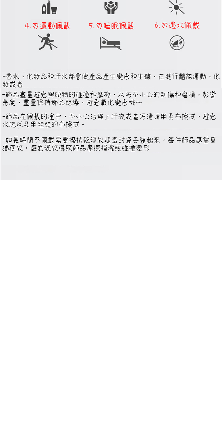 香水、化妝品和汗水都會使產品產生變色和生鏽,在進行體能運動、化