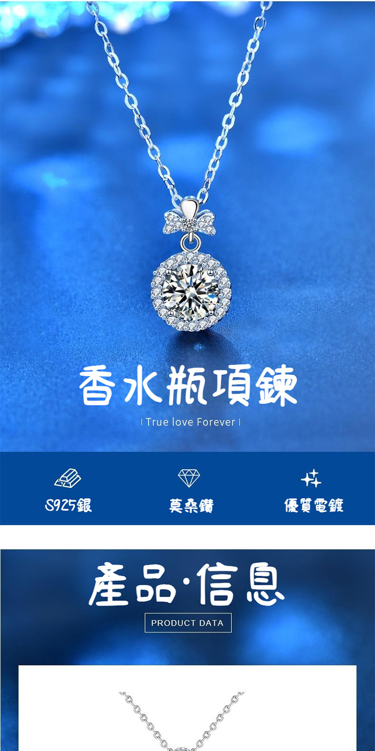 香水瓶項鍊 S925銀 莫桑鑽 優質電鍍 產品信息 