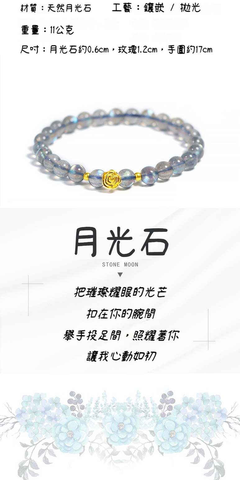 尺吋月光石約0.6cm,玫瑰1.2cm,手圍約17cm