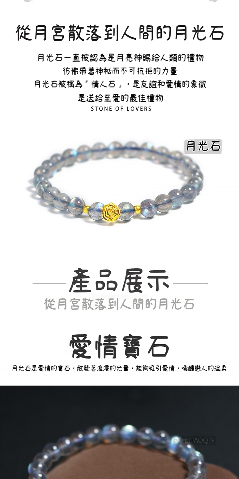 月光石是愛情的寶石,散發著浪漫的光量,能夠吸引愛情,喚醒戀人的溫柔