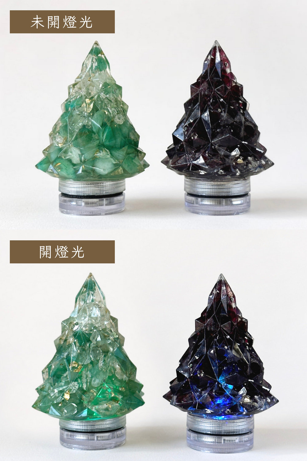 未開燈光 開燈光 