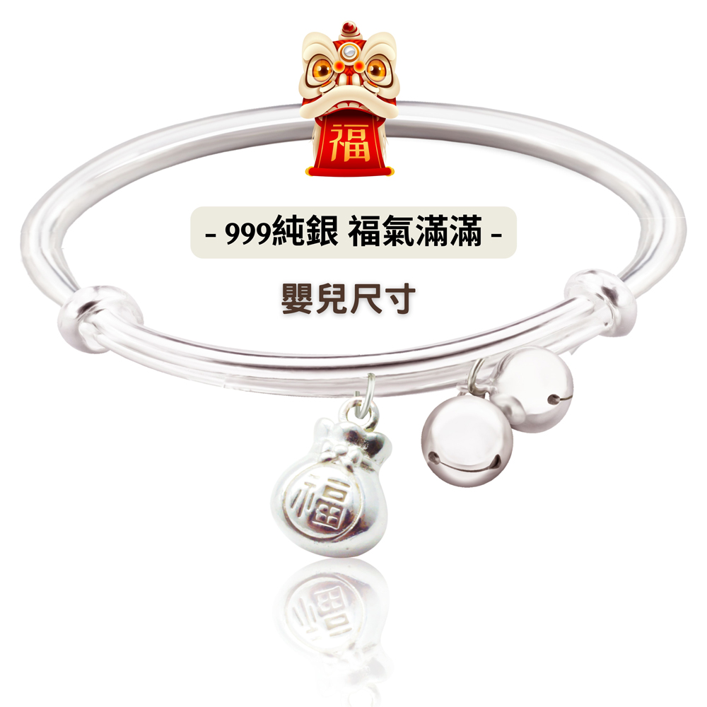 999純銀 福氣滿滿 嬰兒尺寸 