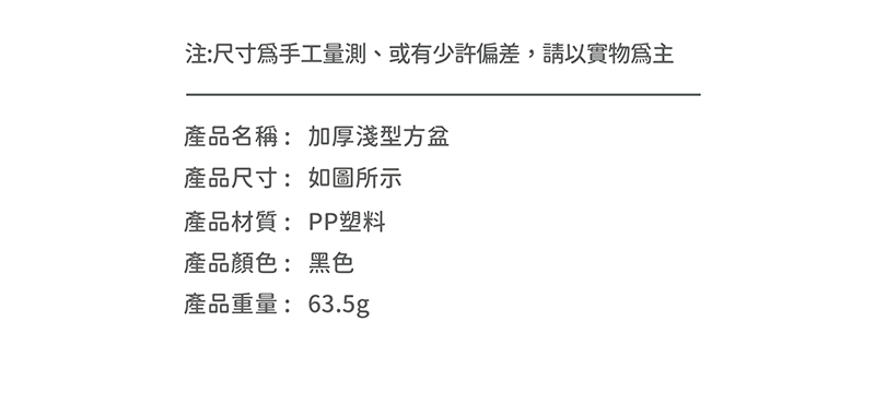 注尺寸爲手工量測、或有少許偏差,請以實物爲主