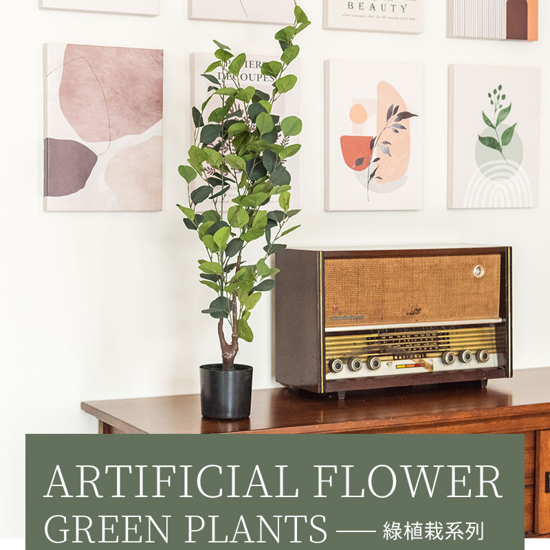 GREEN PLANTS  綠植栽系列 