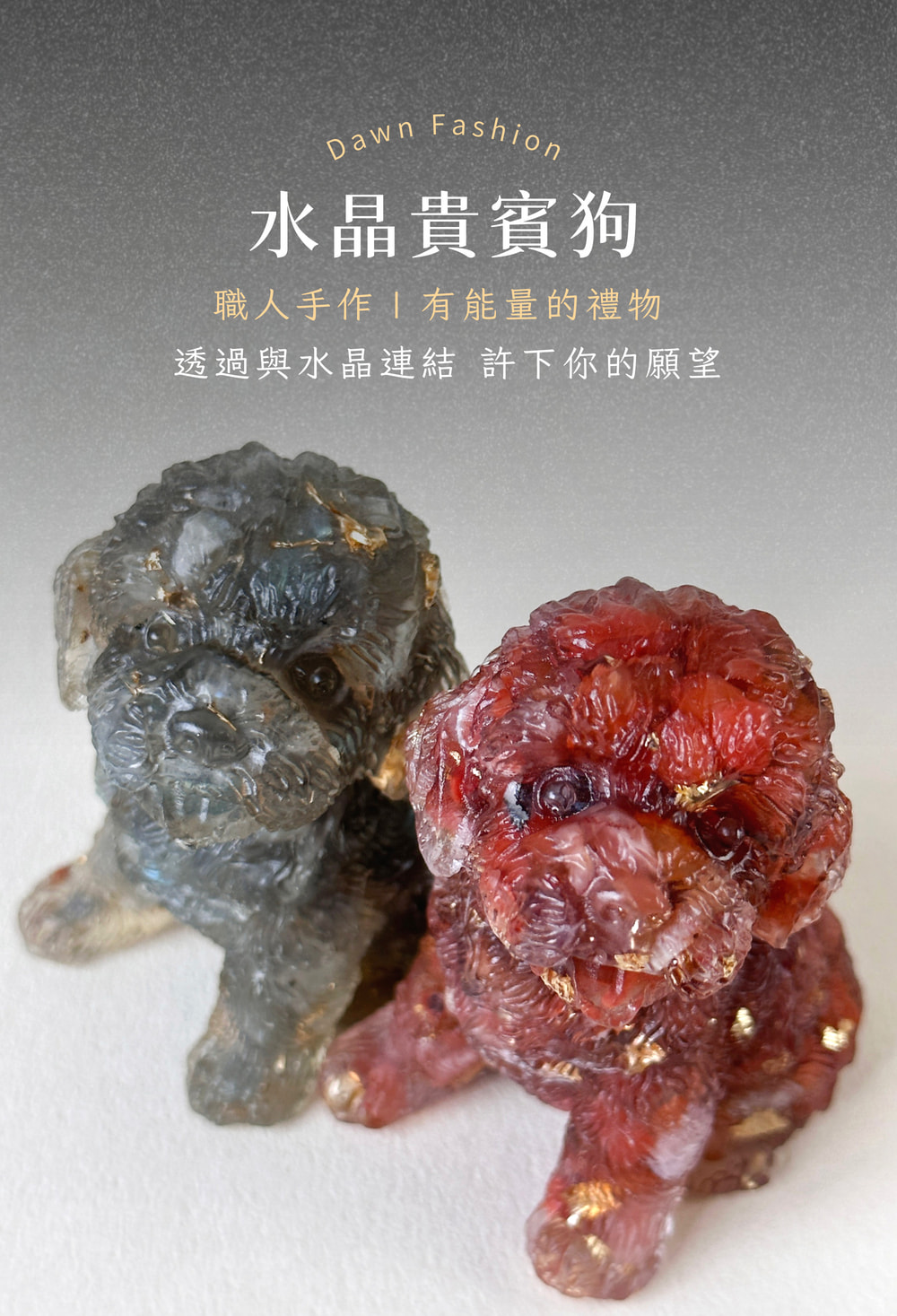 水晶貴賓狗 職人手作有能量的禮物 透過與水晶連結 許下你的願望 