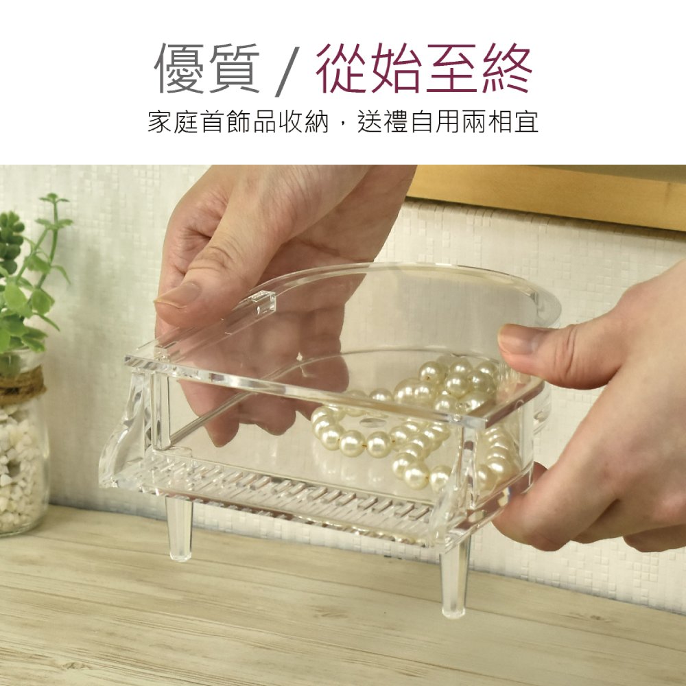 優質從始至終 家庭首飾品收納,送禮自用兩相宜 