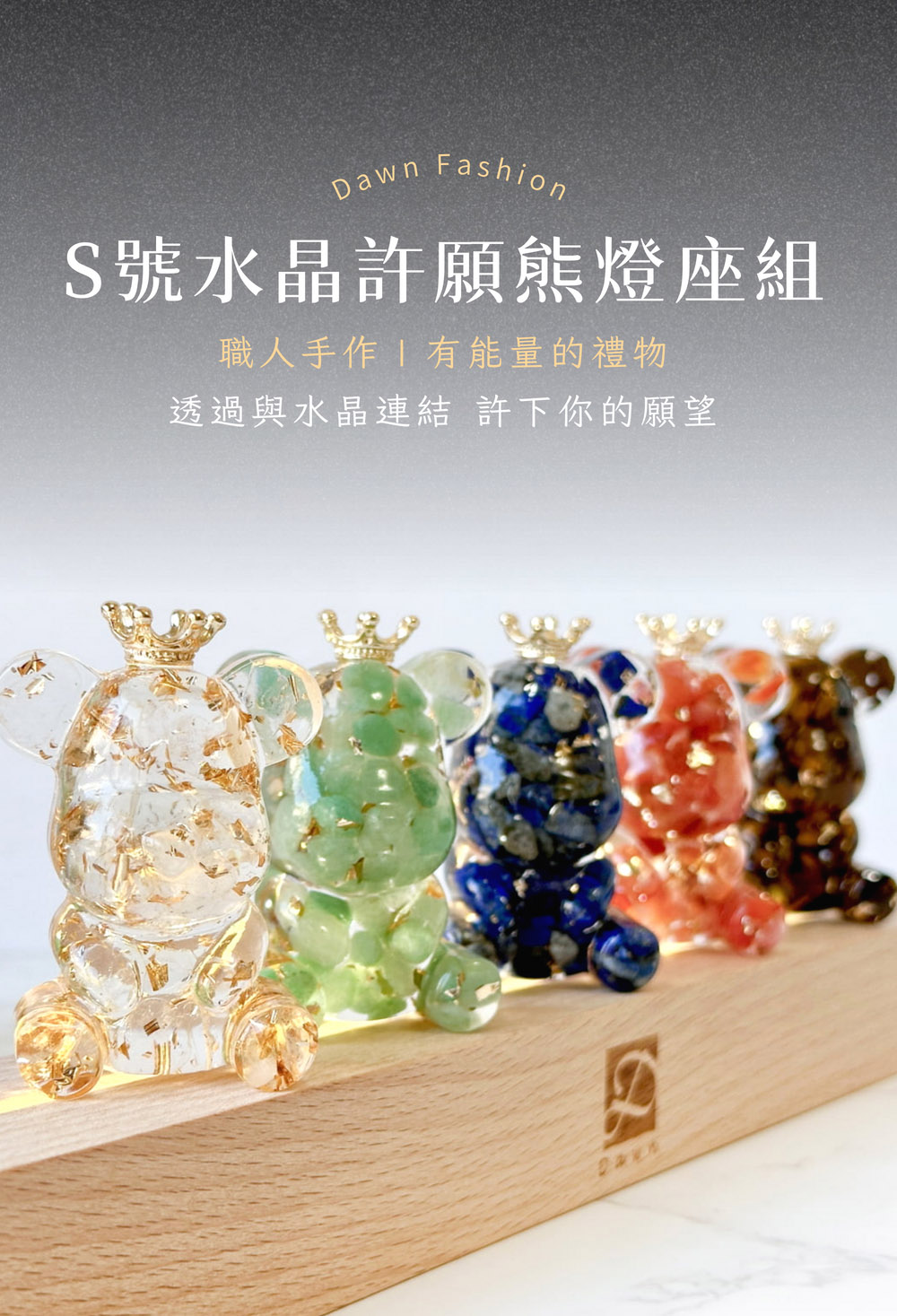S號水晶許願熊燈座組 職人手作有能量的禮物 透過與水晶連結 許下你的願望 