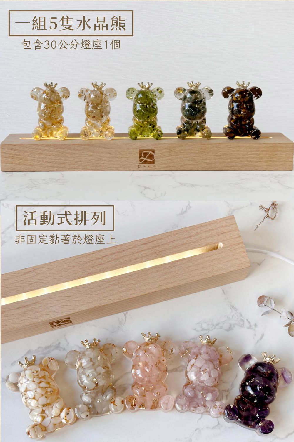 組5隻水晶熊 包含30公分燈座1個 活動式排列 非固定黏著於燈座上 