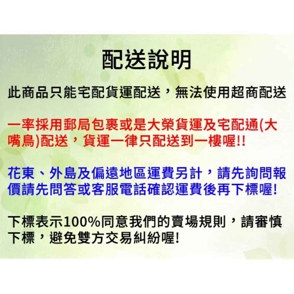下標表示100%同意我們的賣場規則,請審慎