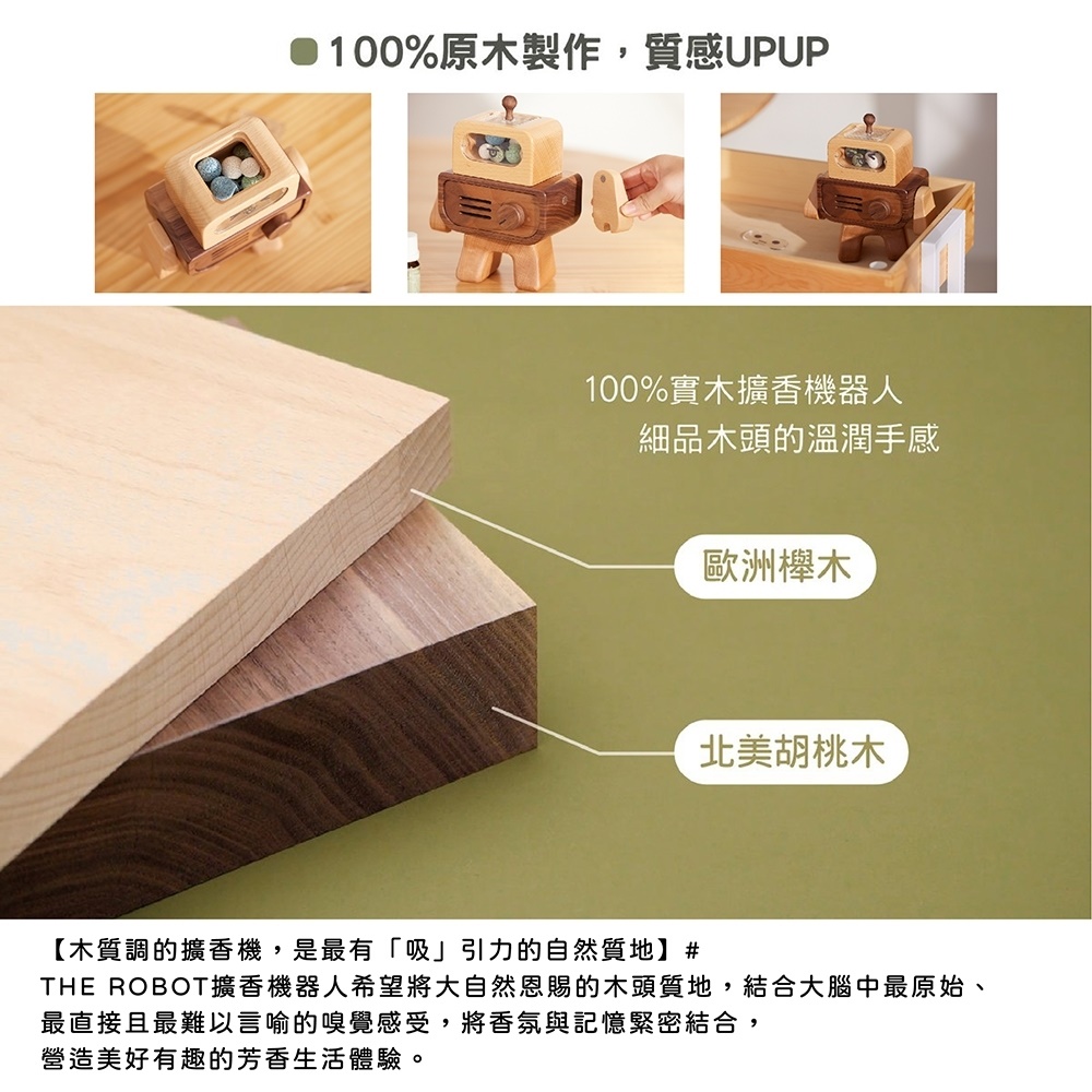 THE ROBOT擴香機器人希望將大自然恩賜的木頭質地,結合大腦中最原始、