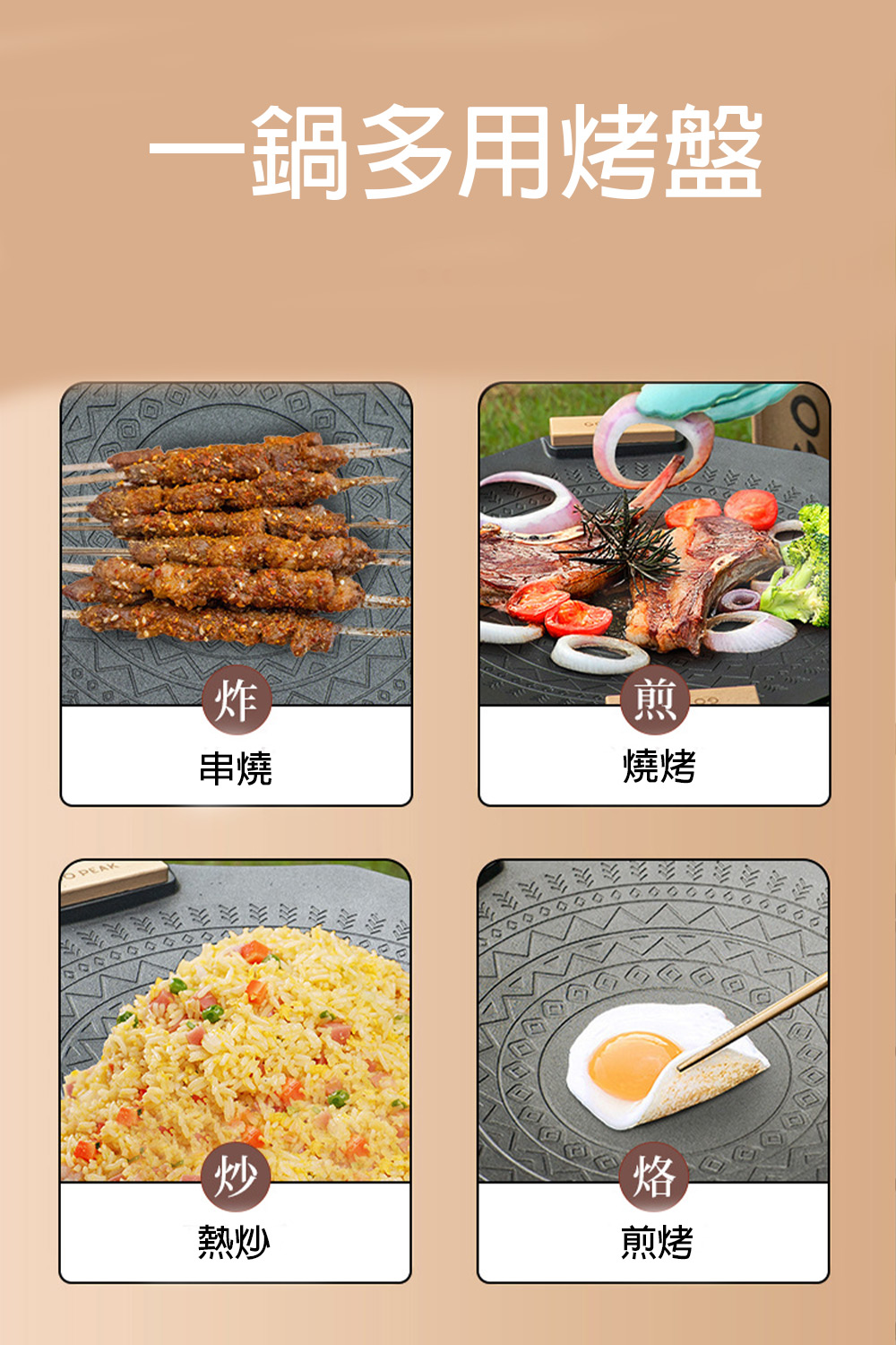 一鍋多用烤盤 串燒 燒烤 煎烤