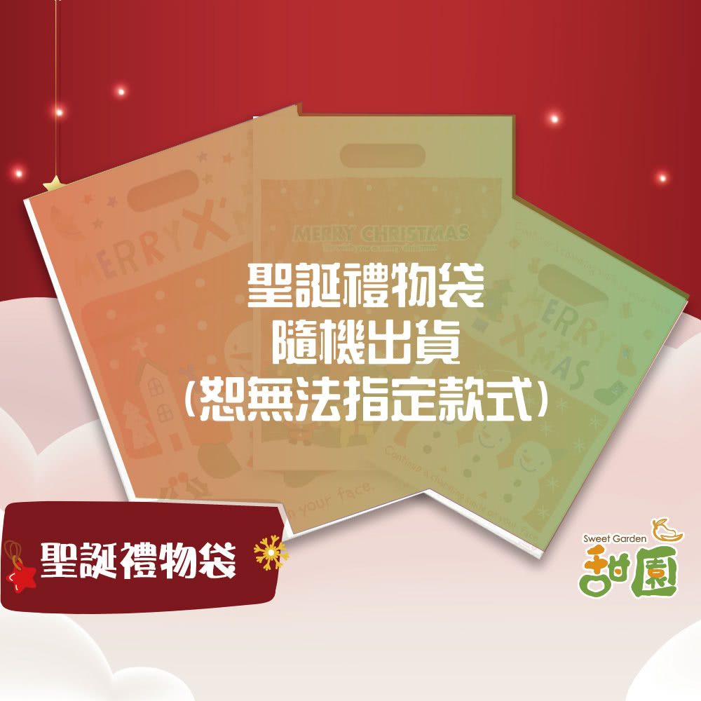 聖誕禮物袋 隨機出貨 恕無法指定款式 聖誕禮物袋 