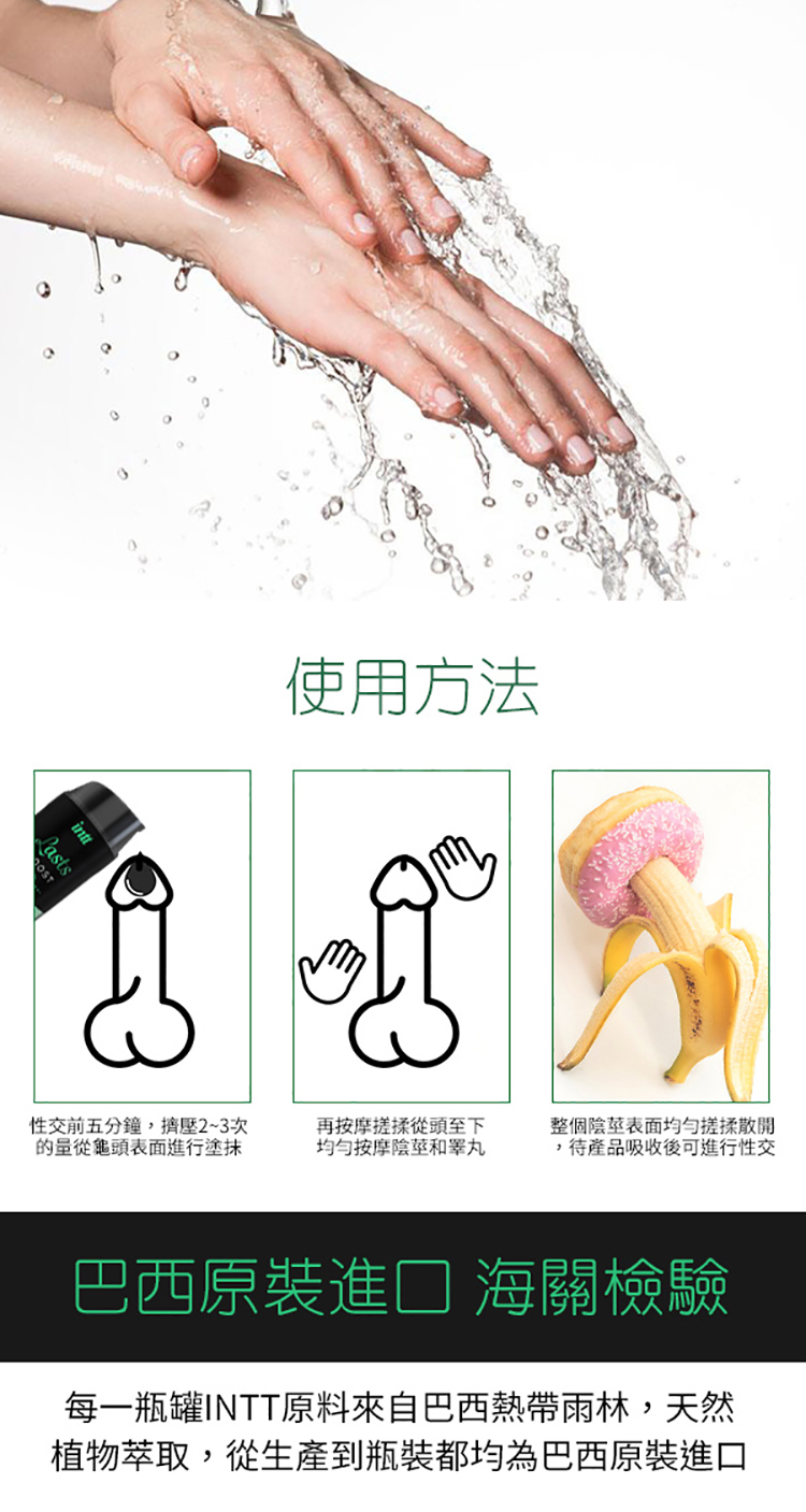 每一瓶罐INTT原料來自巴西熱帶雨林,天然