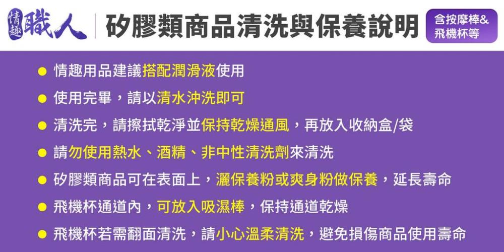 飛機杯若需翻面清洗,請小心溫柔清洗,避免損傷商品使用壽命