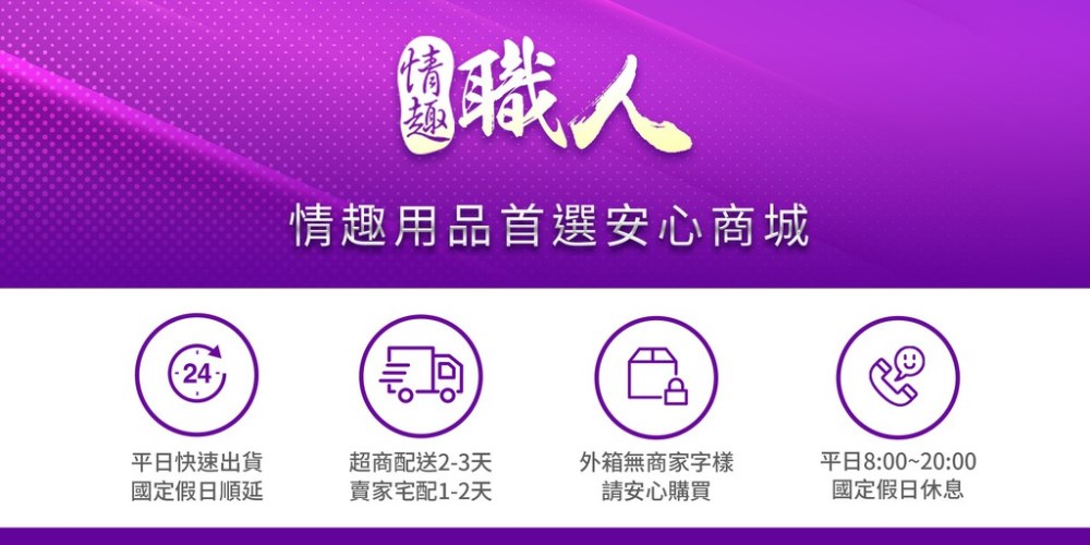 情趣用品首選安心商城