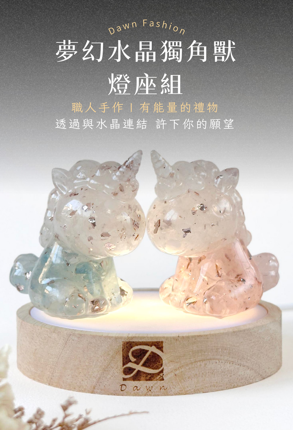 夢幻水晶獨角獸 燈座組 職人手作1有能量的禮物 透過與水晶連結 許下你的願望 