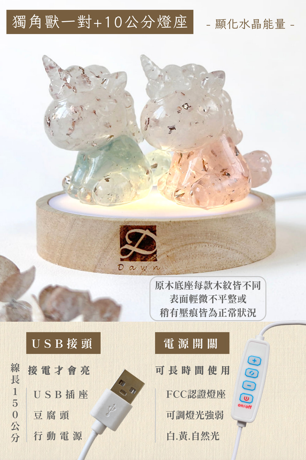 獨角獸一對10公分燈座