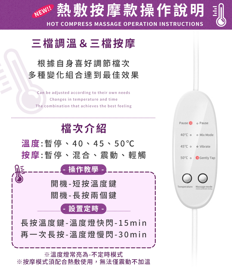 按摩模式須配合熱敷使用,無法僅震動加溫