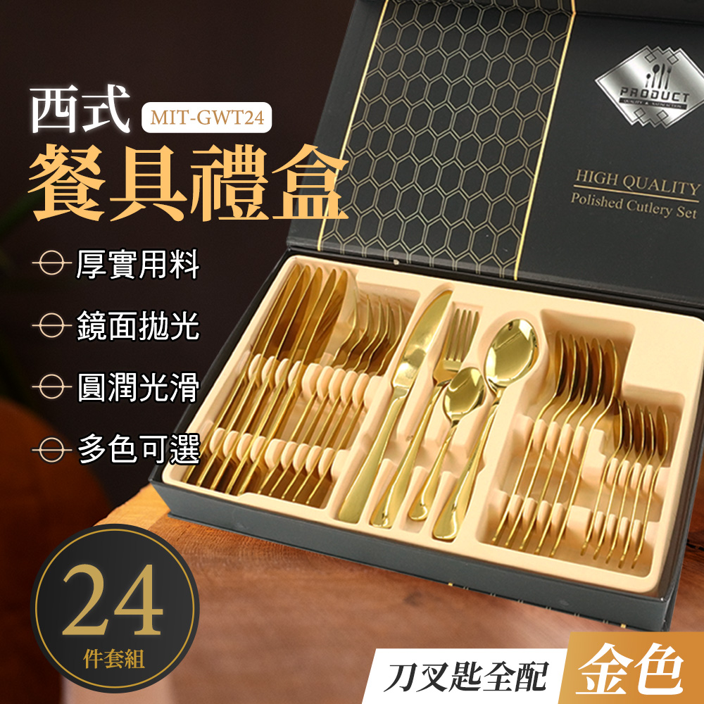 刀叉匙全配 金色