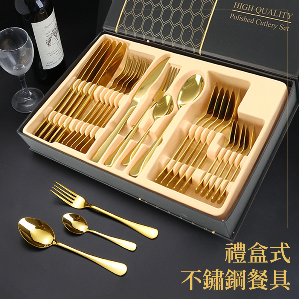 禮盒式 不鏽鋼餐具 