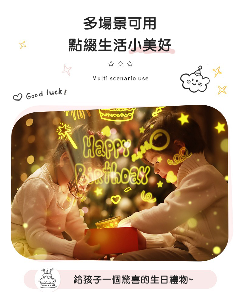 多場景可用 點綴生活小美好 給孩子一個驚喜的生日禮物 