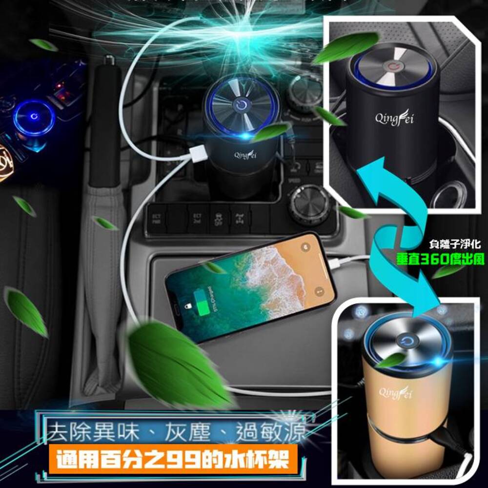 去除異味、灰塵、過敏源 通用百分之99的水杯架 負離子淨化 垂直360度出風 