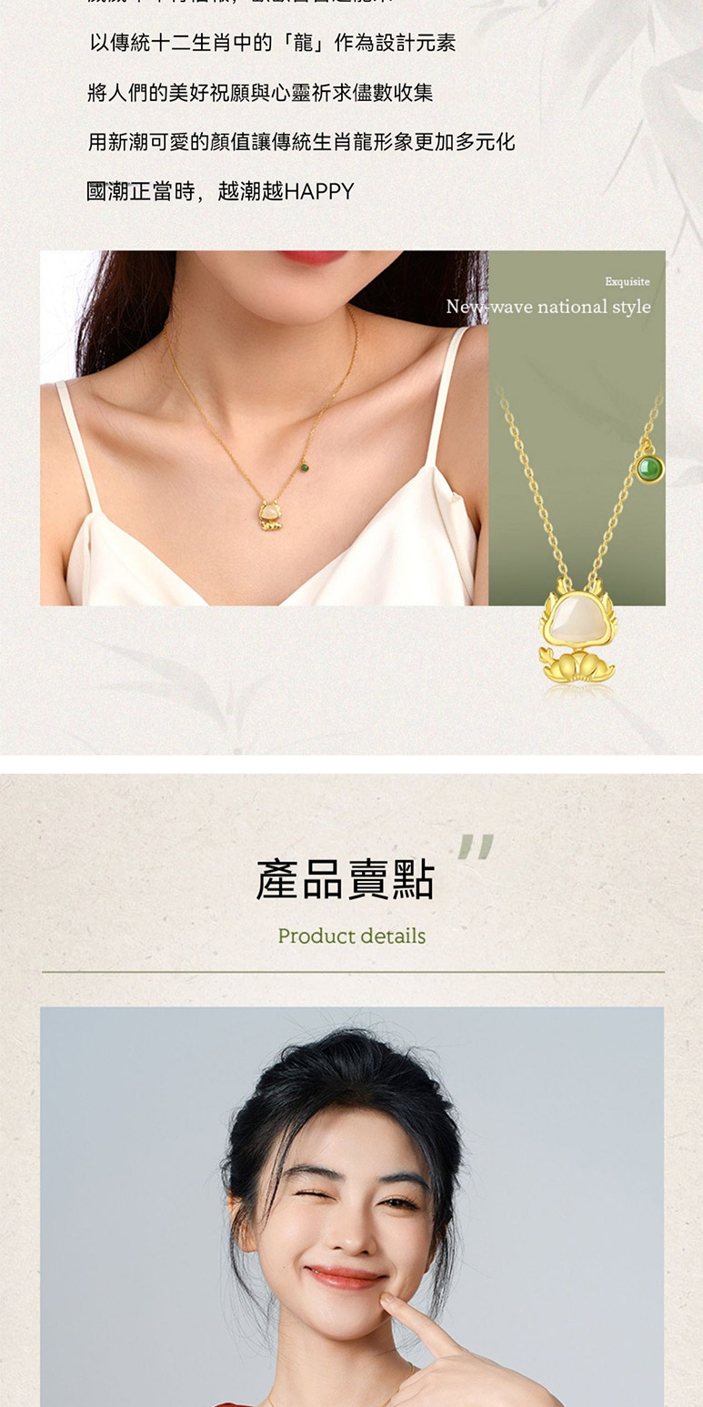 以傳統十二生肖中的龍作為設計元素 將人們的美好祝願與心靈祈求儘數收集 用新潮可愛的顏值讓傳統生肖龍形象更加多元化 國潮正當時,越潮越HAPPY 產品賣點 