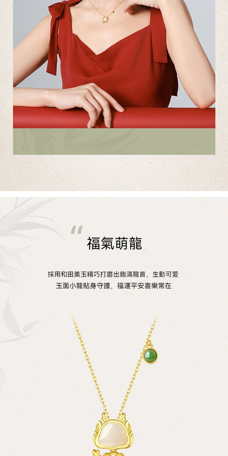 福氣萌龍 採用和田美玉精巧打磨出飽滿龍首,生動可愛 玉面小龍貼身守護,福運平安喜樂常在 