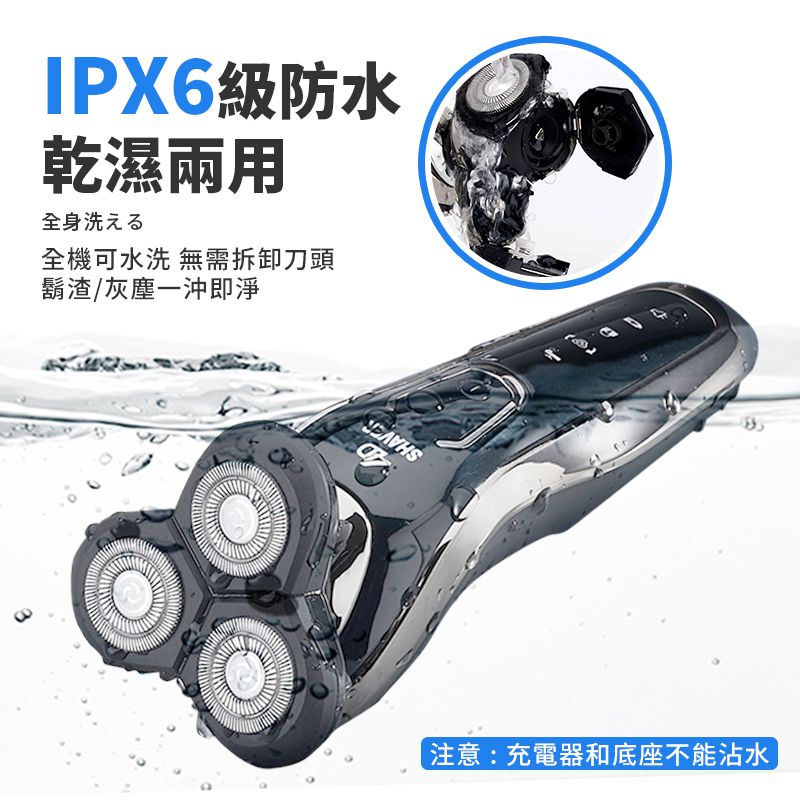 全機可水洗 無需拆卸刀頭