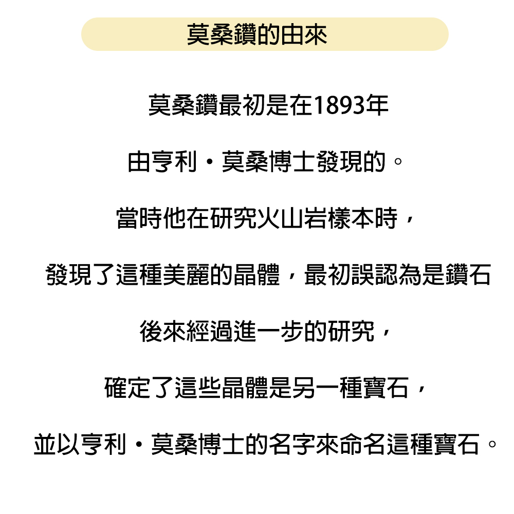 發現了這種美麗的晶體,最初誤認為是鑽石