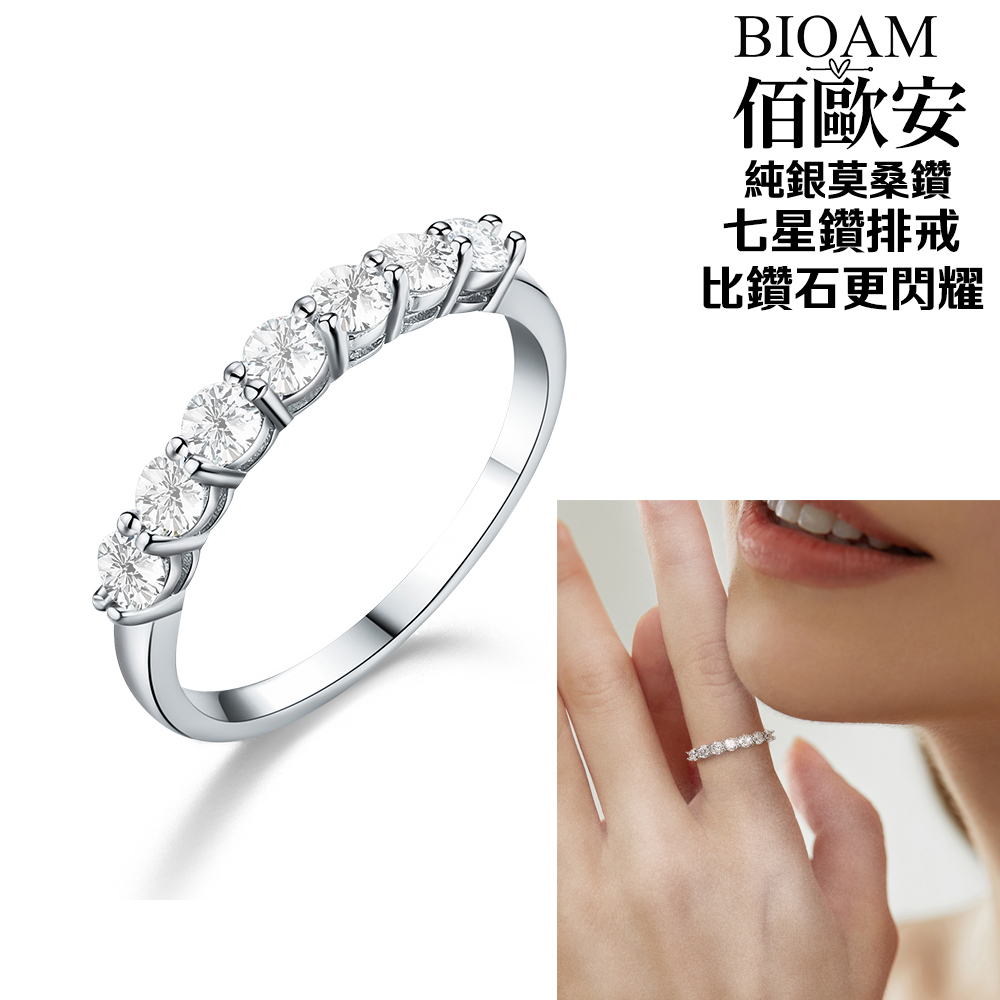 佰歐安 純銀莫桑鑽 七星鑽排戒 比鑽石更閃耀 