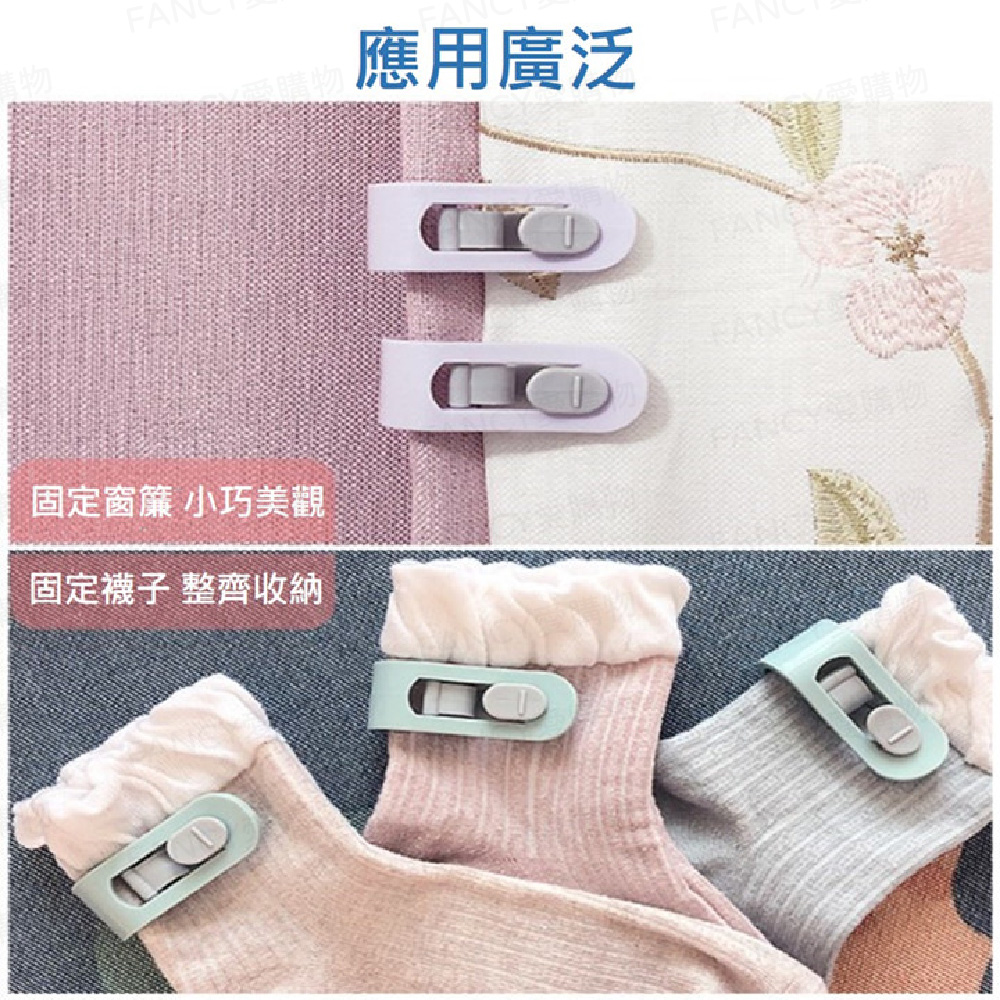 固定窗簾 小巧美觀 固定襪子 整齊收納 應用廣泛 西購物 