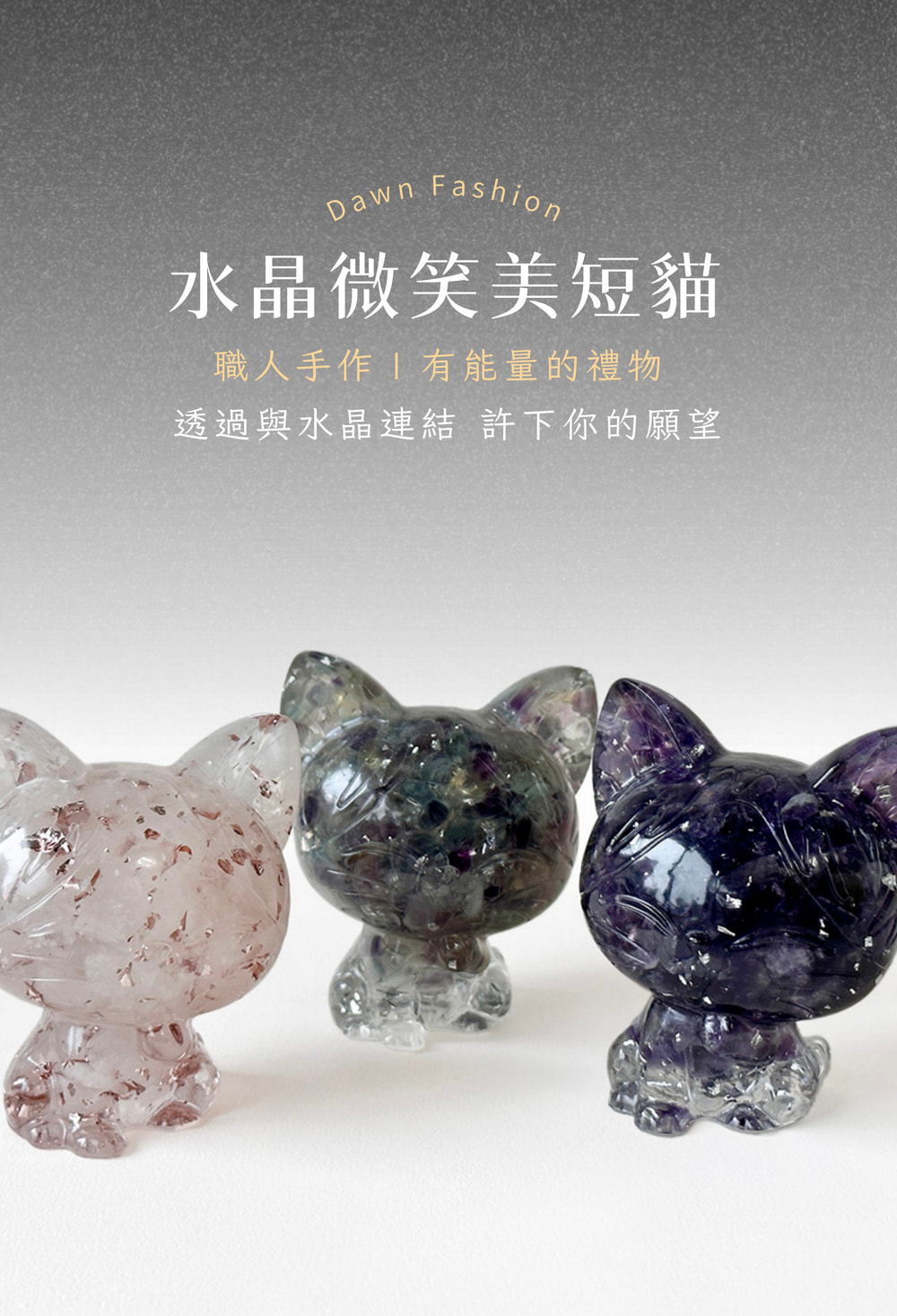 水晶微笑美短貓 職人手作有能量的禮物 透過與水晶連結 許下你的願望 