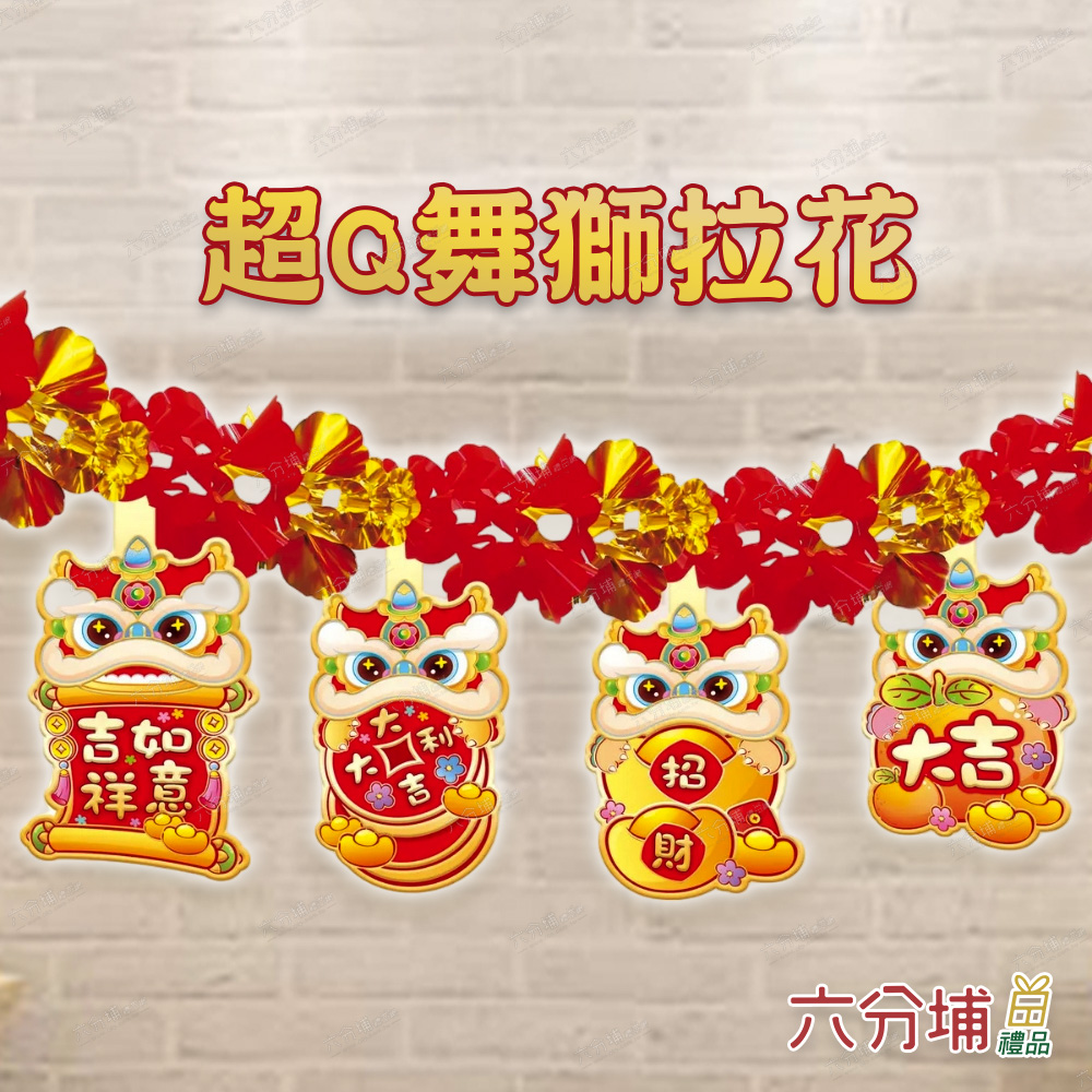 超舞狮拉花