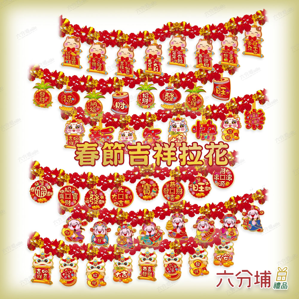 春節吉祥拉花