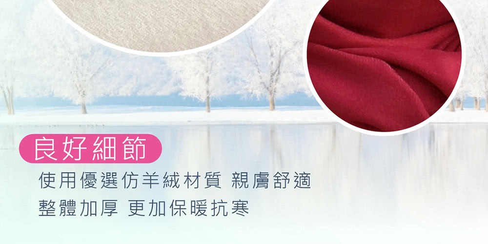 良好細節 使用優選仿羊絨材質 親膚舒適 整體加厚 更加保暖抗寒 