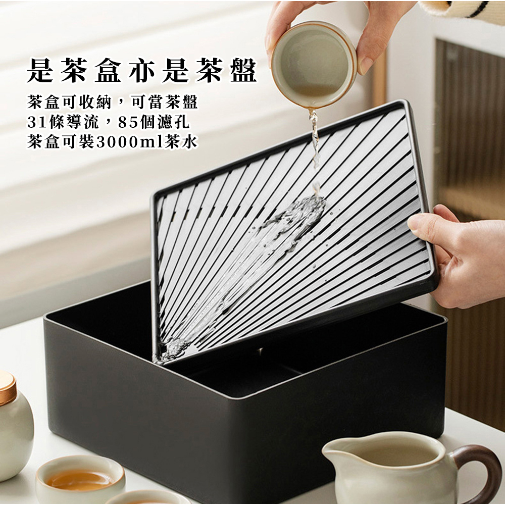 是茶盒亦是茶盤 茶盒可收納,可當茶盤 31條導流,85個濾孔 茶盒可裝3000ml茶水 