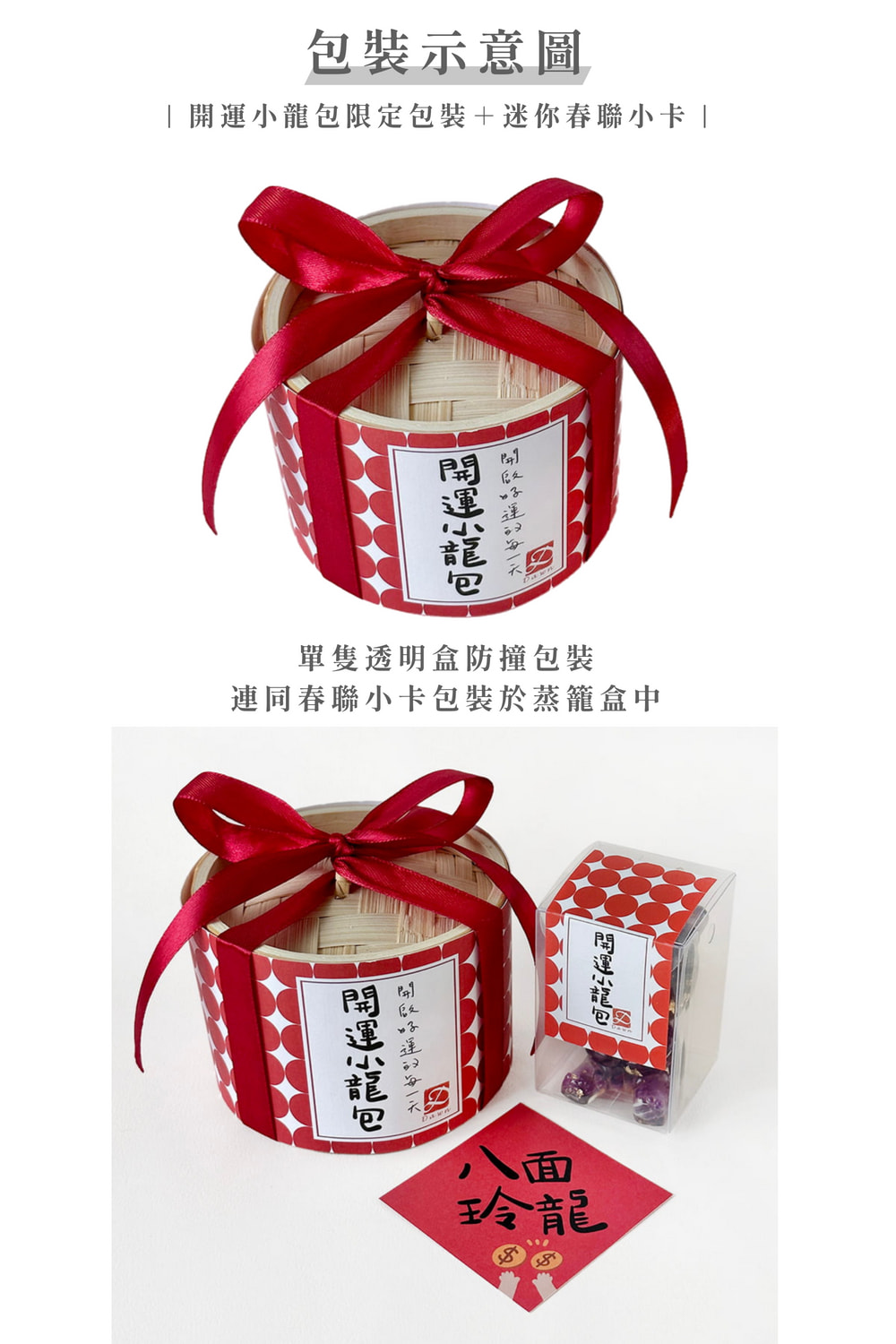 開運小龍包限定包裝迷你春聯小卡1