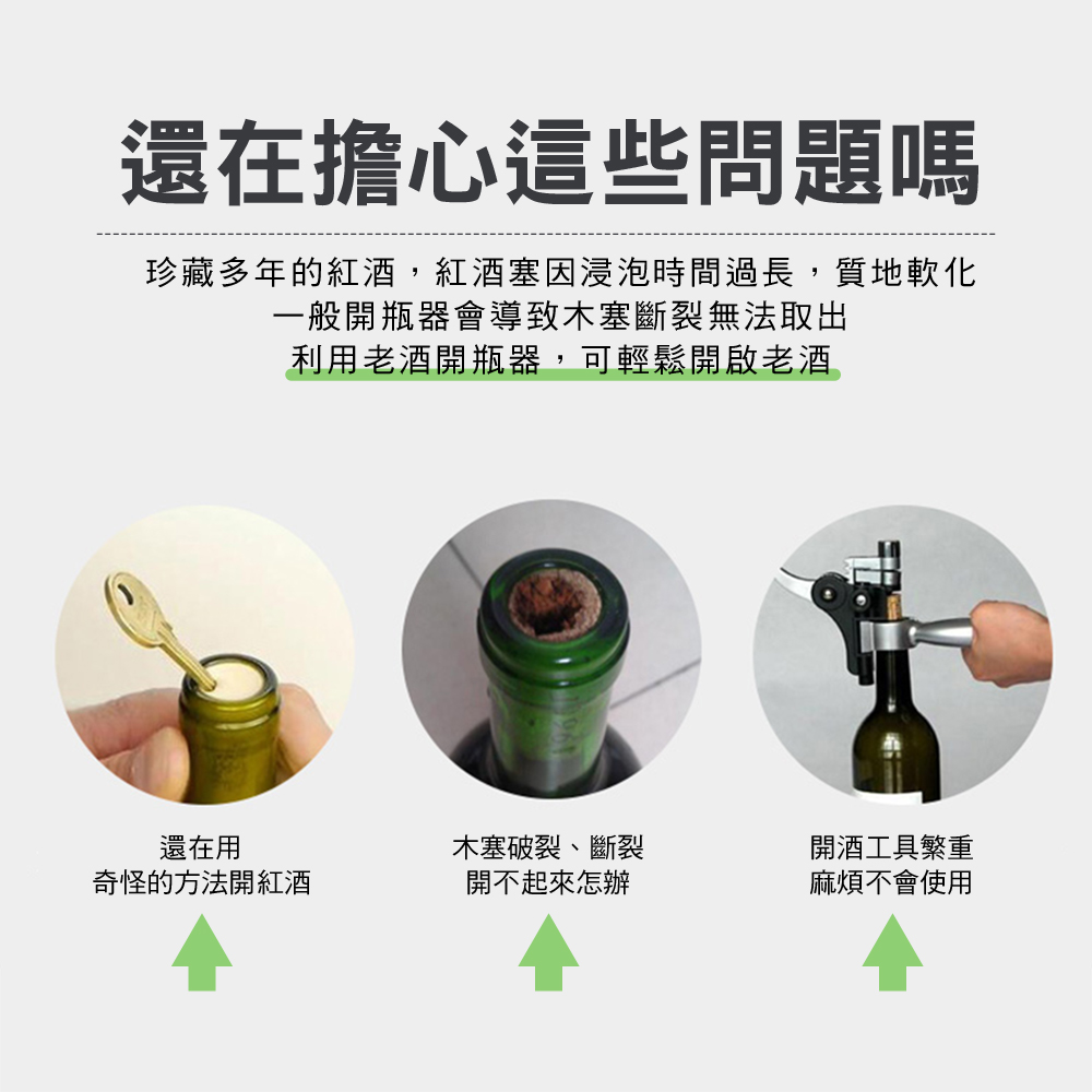 珍藏多年的紅酒,紅酒塞因浸泡時間過長,質地軟化