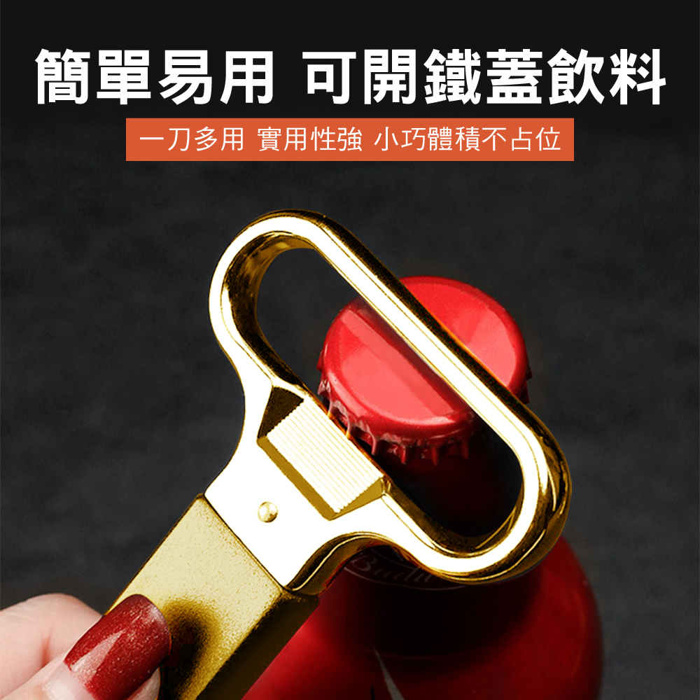 簡單易用 可開鐵蓋飲料 一刀多用 實用性強 小巧體積不占位 