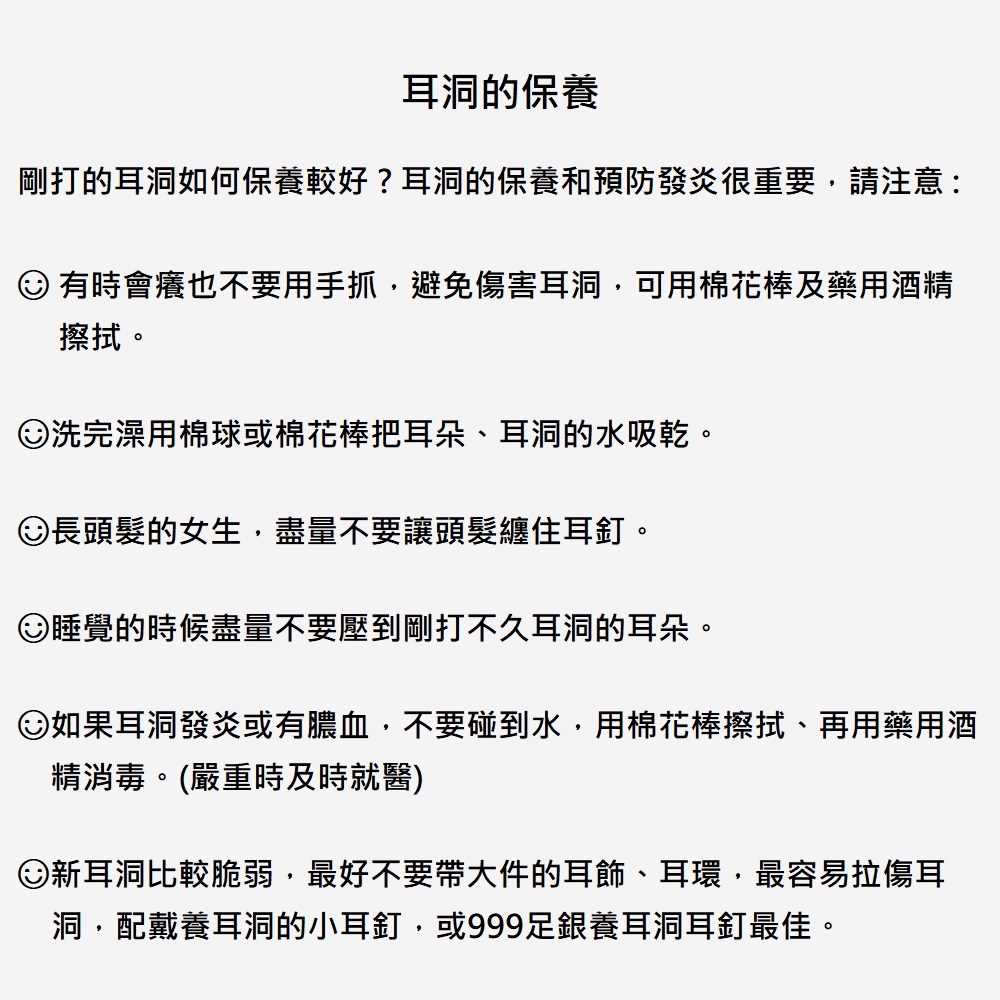 如果耳洞發炎或有膿血,不要碰到水,用棉花棒擦拭、再用藥用酒