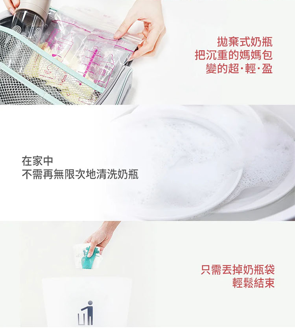 不需再無限次地清洗奶瓶