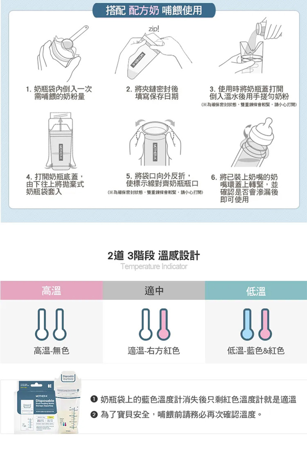 奶瓶袋上的藍色溫度計消失後只剩紅色溫度計就是適溫
