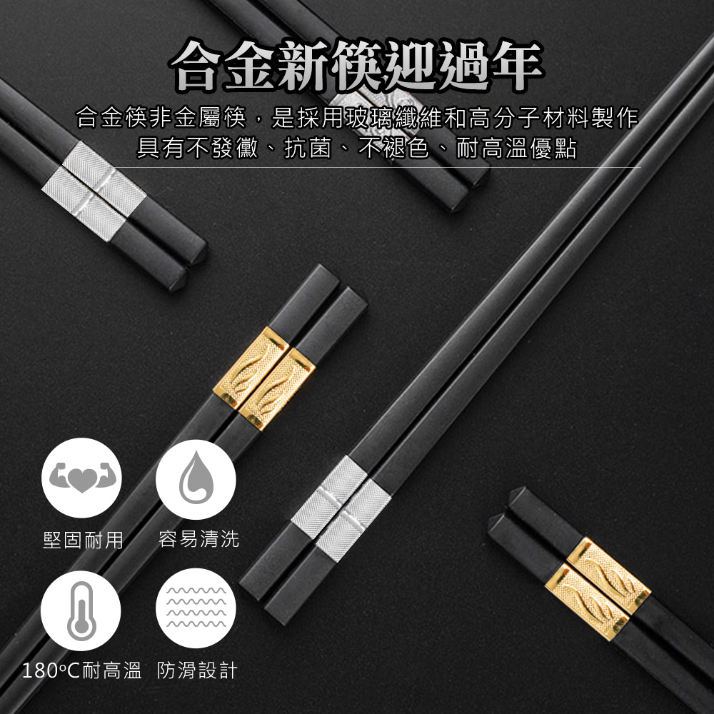 合金筷非金屬筷,是採用玻璃纖維和高分子材料製作