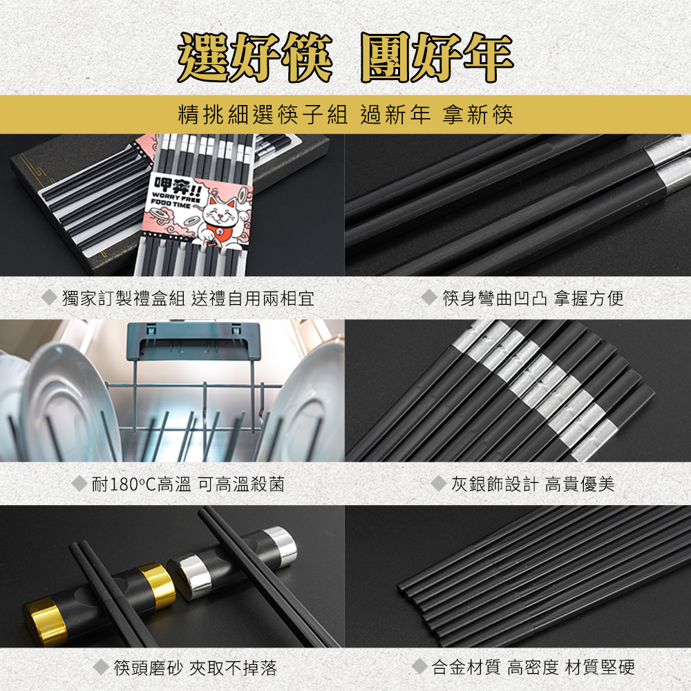 精挑細選筷子組 過新年 拿新筷