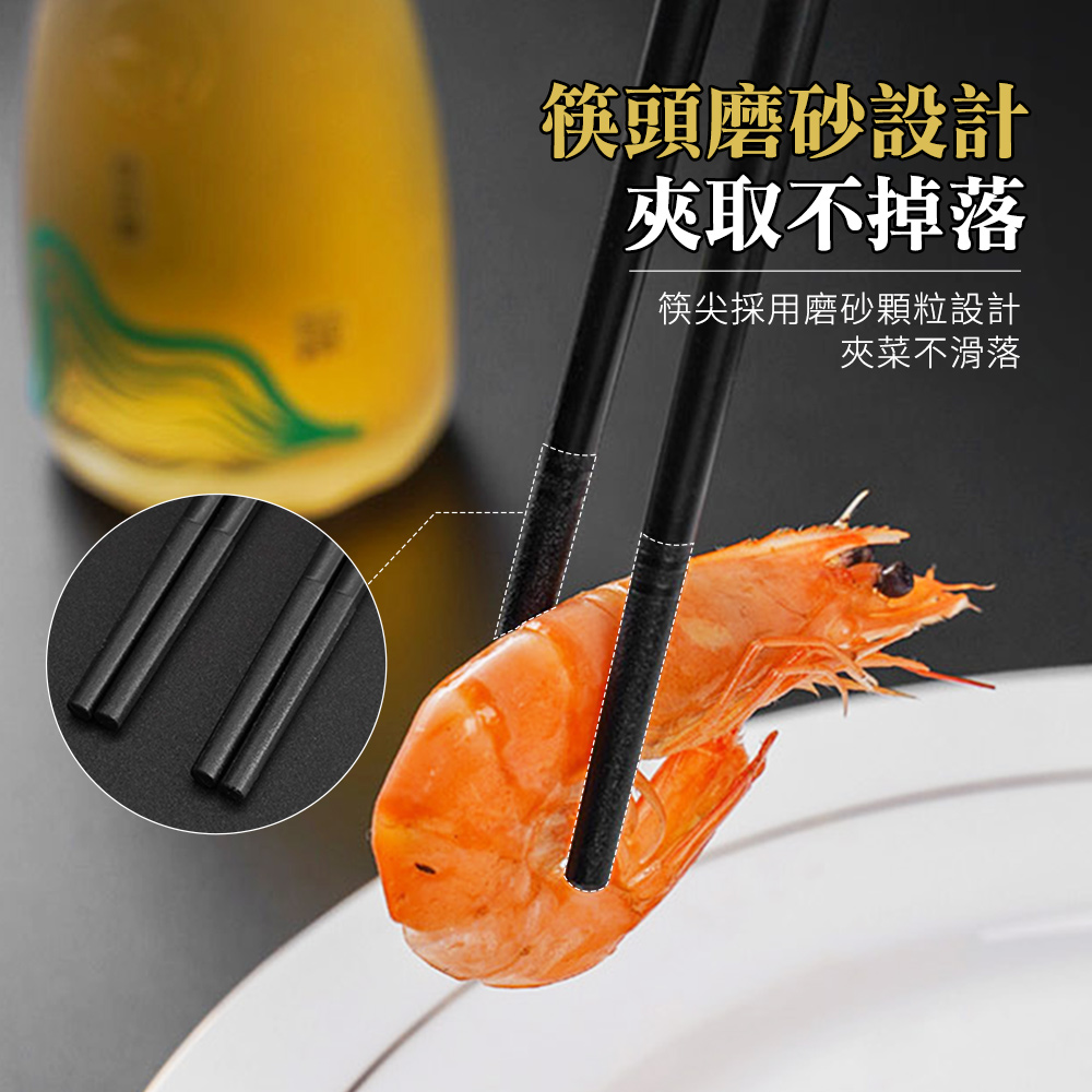 筷頭磨砂設計 夾取不掉落 筷尖採用磨砂顆粒設計 夾菜不滑落 