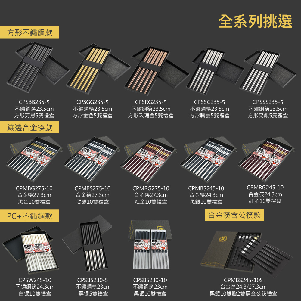 黑銀10雙贈2雙黑金公筷禮盒